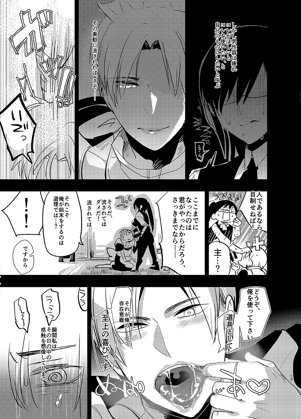 (C89) [愛昧亭 (愛昧亭うまみ)] ふたなり女審神者×刀のえろほん2 (刀剣乱舞)
