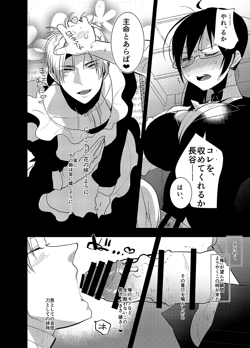 (C89) [愛昧亭 (愛昧亭うまみ)] ふたなり女審神者×刀のえろほん2 (刀剣乱舞)