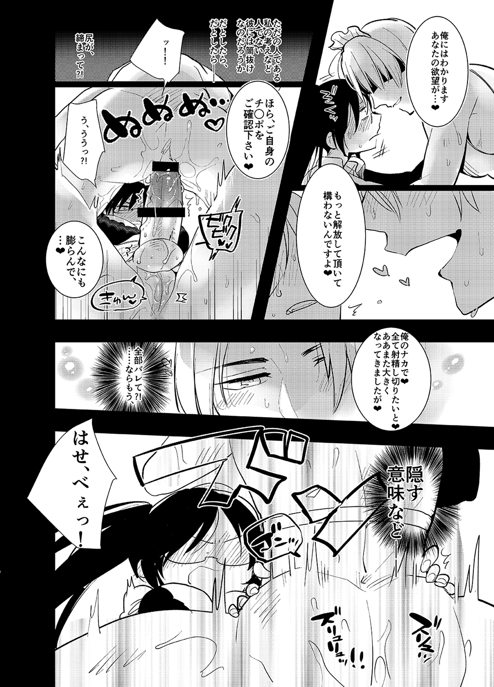 (C89) [愛昧亭 (愛昧亭うまみ)] ふたなり女審神者×刀のえろほん2 (刀剣乱舞)