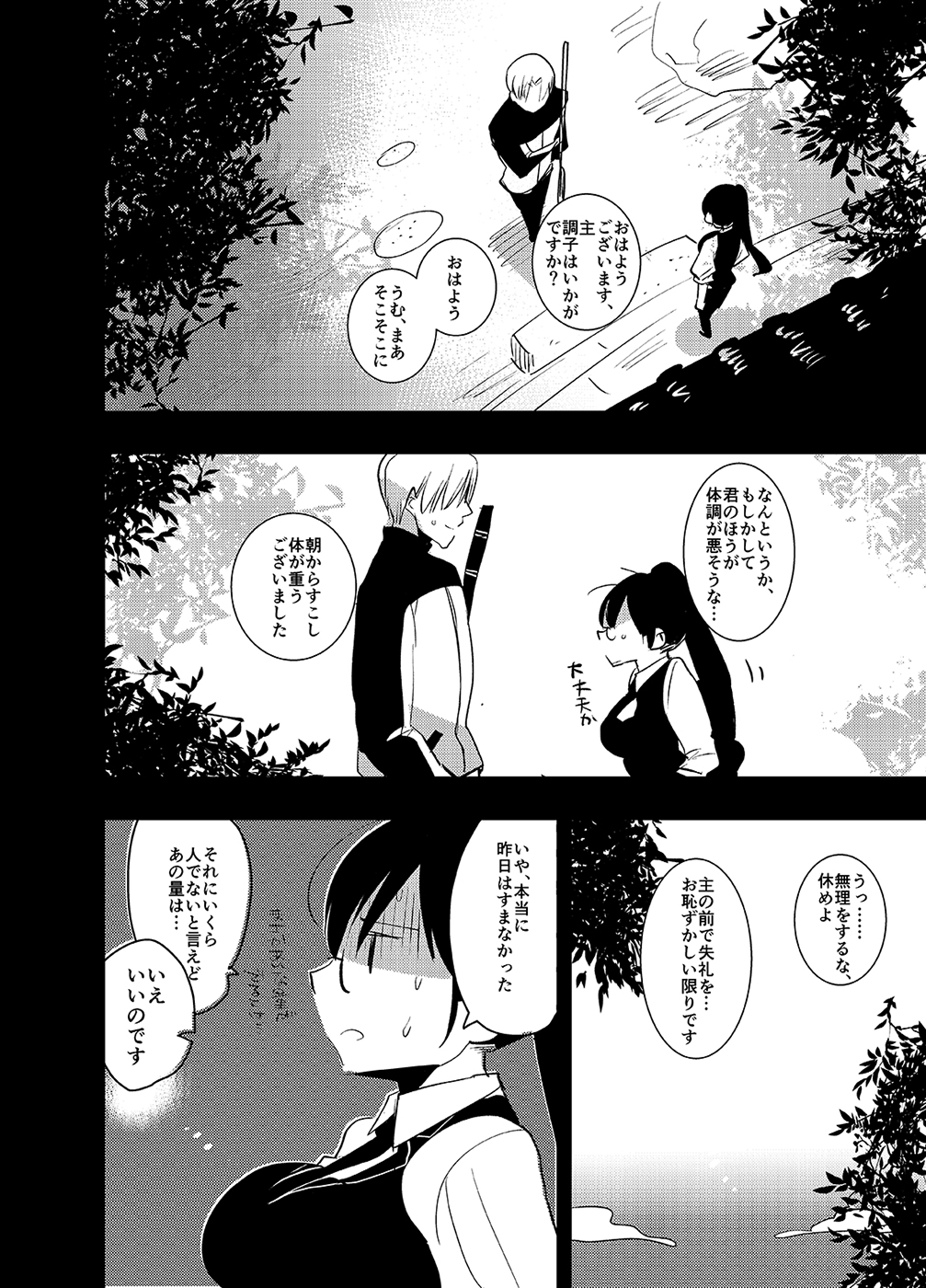 (C89) [愛昧亭 (愛昧亭うまみ)] ふたなり女審神者×刀のえろほん2 (刀剣乱舞)