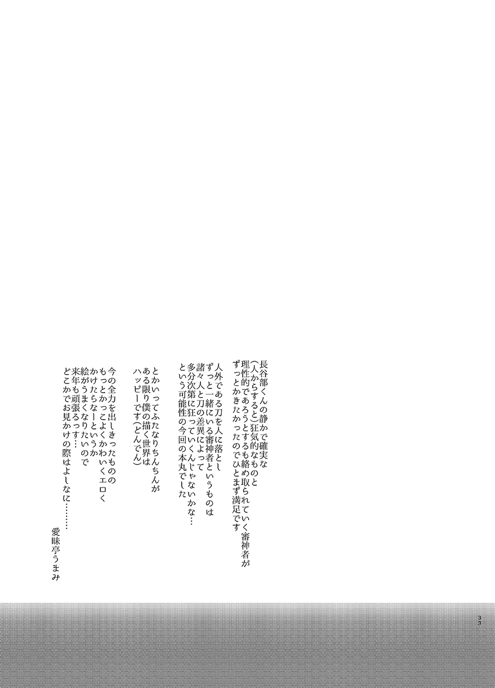 (C89) [愛昧亭 (愛昧亭うまみ)] ふたなり女審神者×刀のえろほん2 (刀剣乱舞)