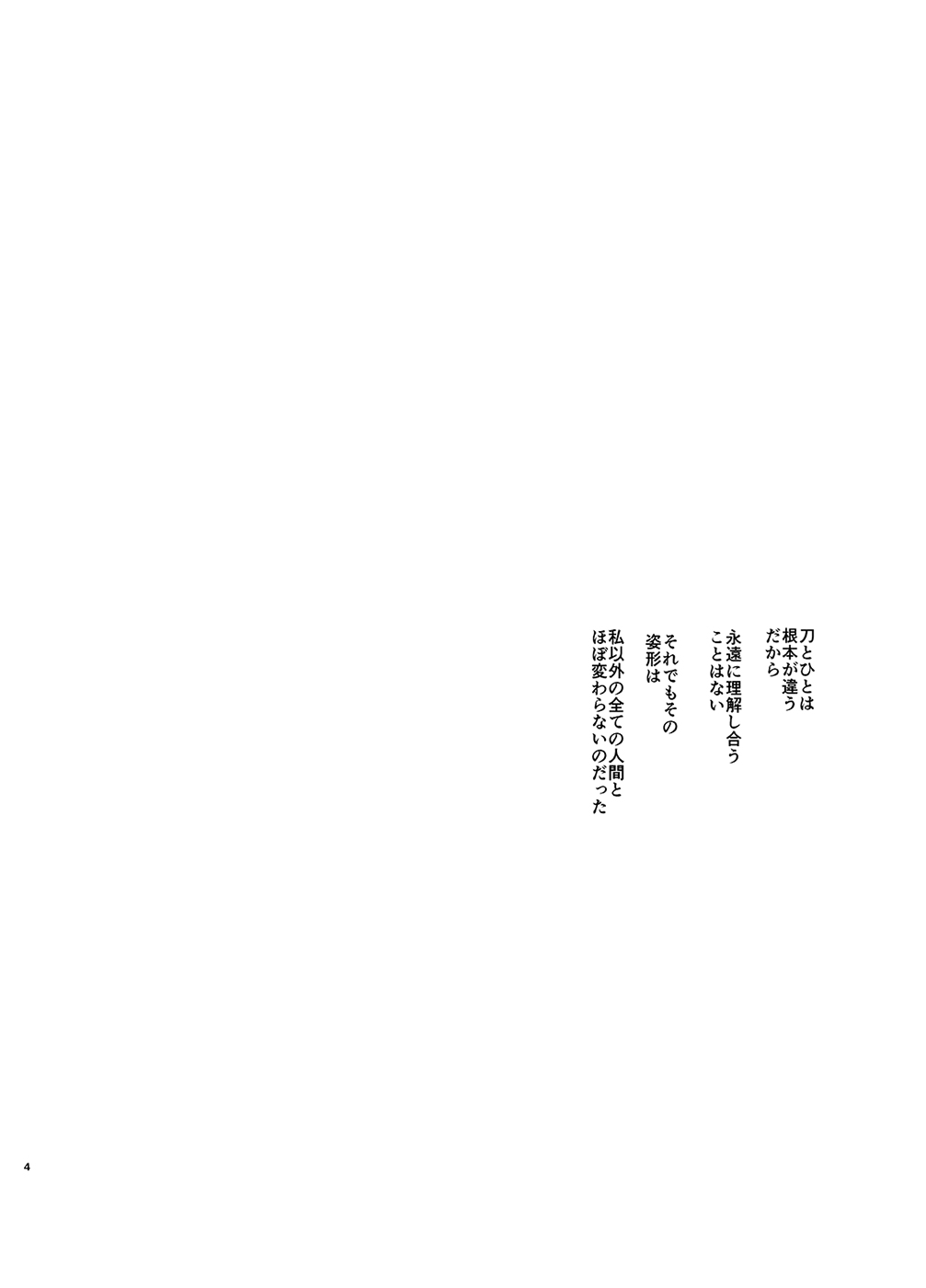 (C89) [愛昧亭 (愛昧亭うまみ)] ふたなり女審神者×刀のえろほん2 (刀剣乱舞)