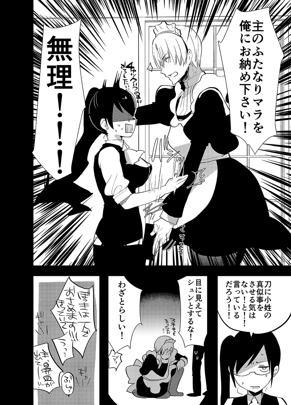 (C89) [愛昧亭 (愛昧亭うまみ)] ふたなり女審神者×刀のえろほん2 (刀剣乱舞)