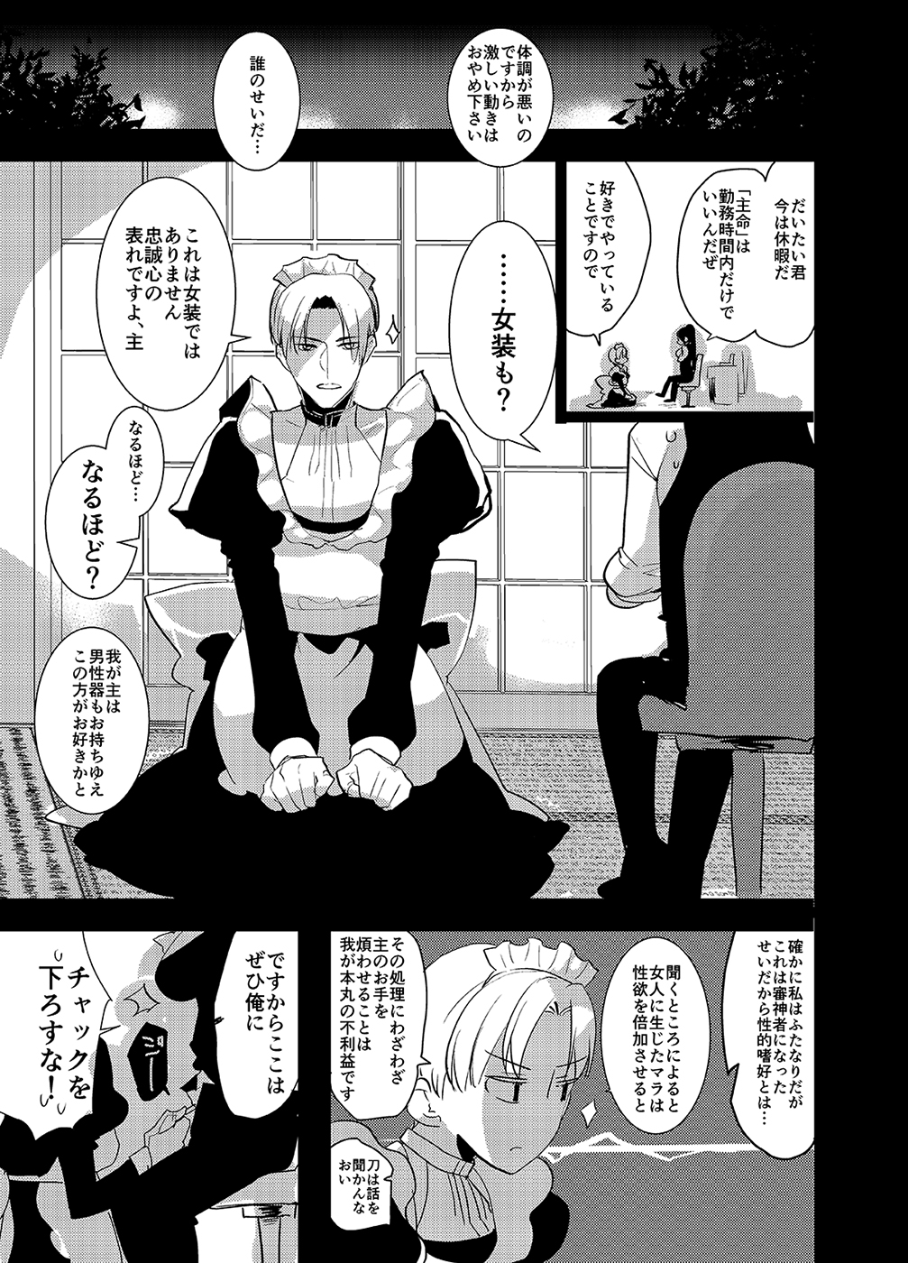 (C89) [愛昧亭 (愛昧亭うまみ)] ふたなり女審神者×刀のえろほん2 (刀剣乱舞)