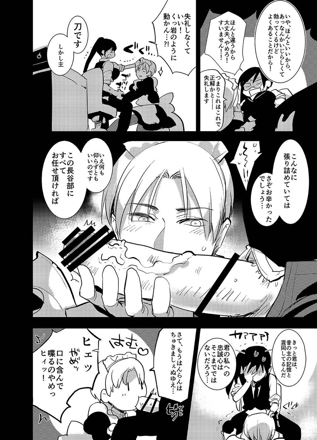 (C89) [愛昧亭 (愛昧亭うまみ)] ふたなり女審神者×刀のえろほん2 (刀剣乱舞)
