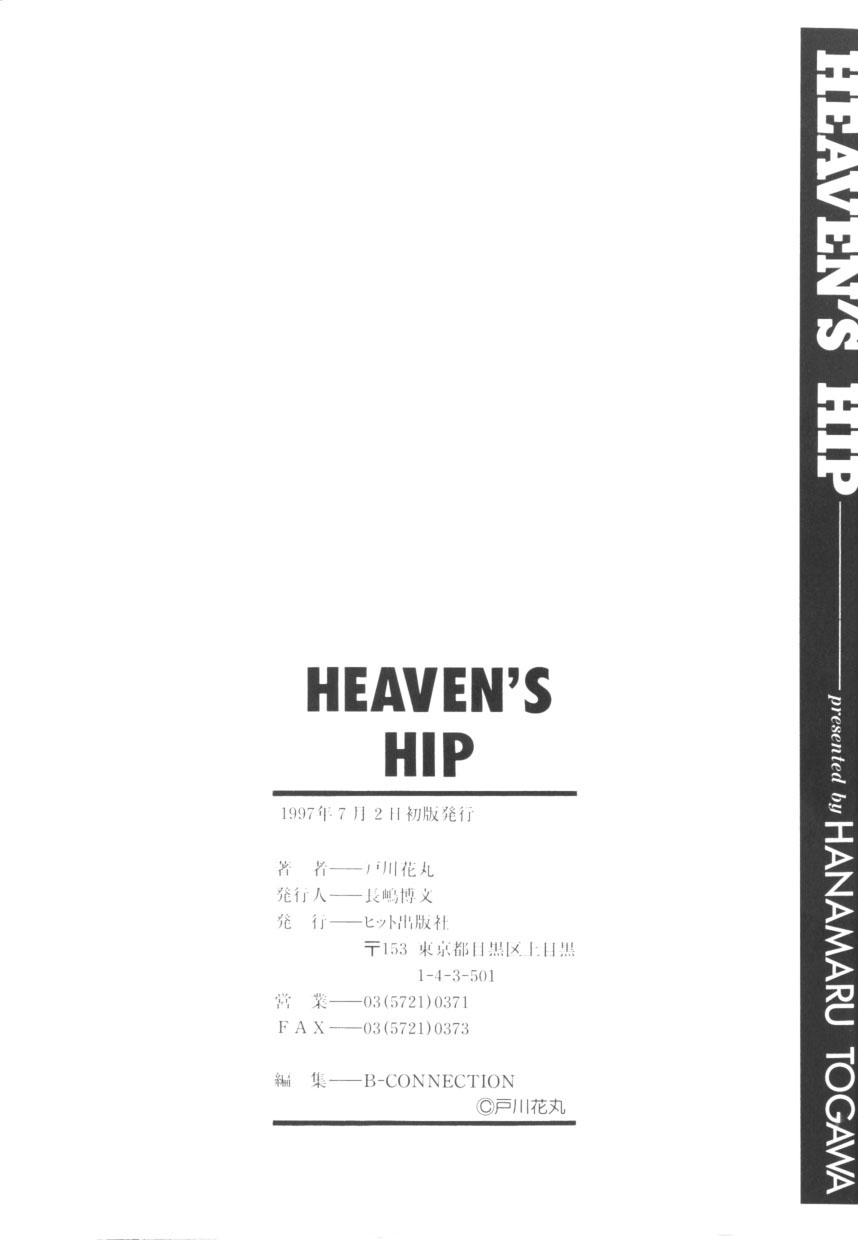 [戸川花丸] HEAVEN'S HIP