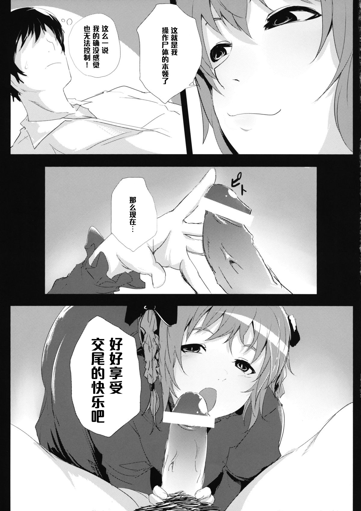 (紅楼夢9) [でぱれーしょん (キリエっぱ)] 運ぶ前にいい事しよ (東方Project) [中国翻訳]