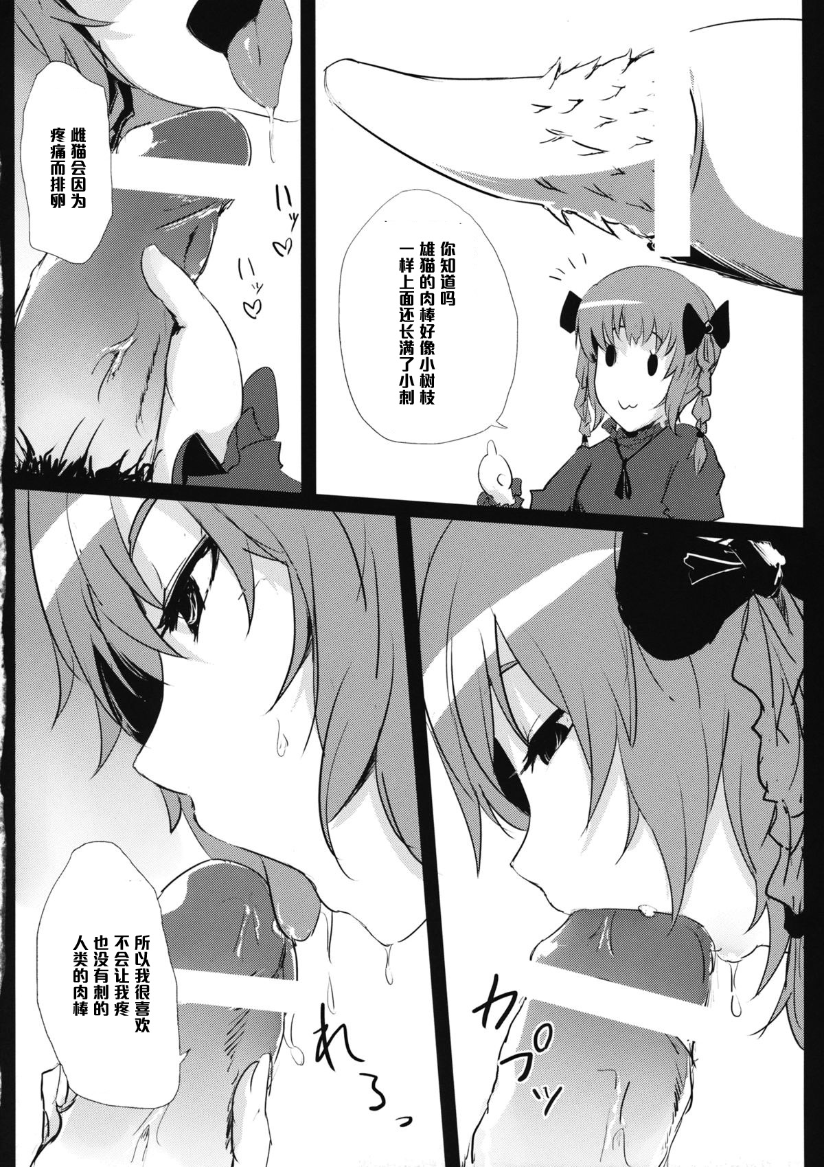 (紅楼夢9) [でぱれーしょん (キリエっぱ)] 運ぶ前にいい事しよ (東方Project) [中国翻訳]