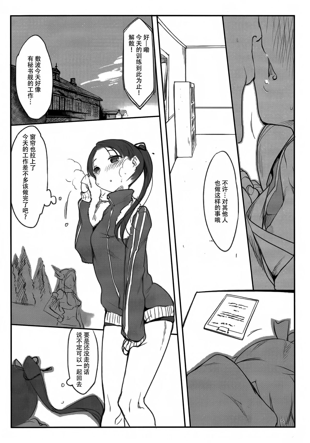 (C89) [SHIS (Zトン)] 敷波とあったまる本。 (艦隊これくしょん -艦これ-) [中国翻訳]