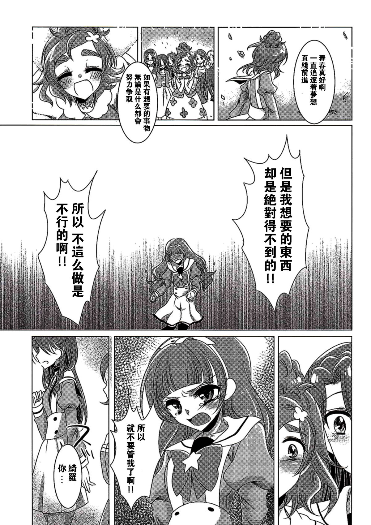 (C89) [ろーぷあいらんど (みやのゆき)] 絶体絶命Part2 (Go!プリンセスプリキュア) [中国翻訳]