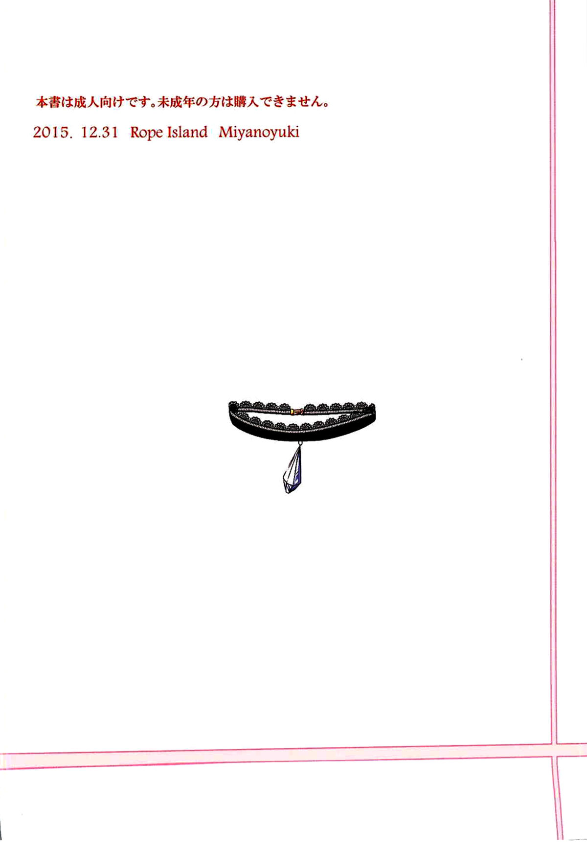 (C89) [ろーぷあいらんど (みやのゆき)] 絶体絶命Part2 (Go!プリンセスプリキュア) [中国翻訳]