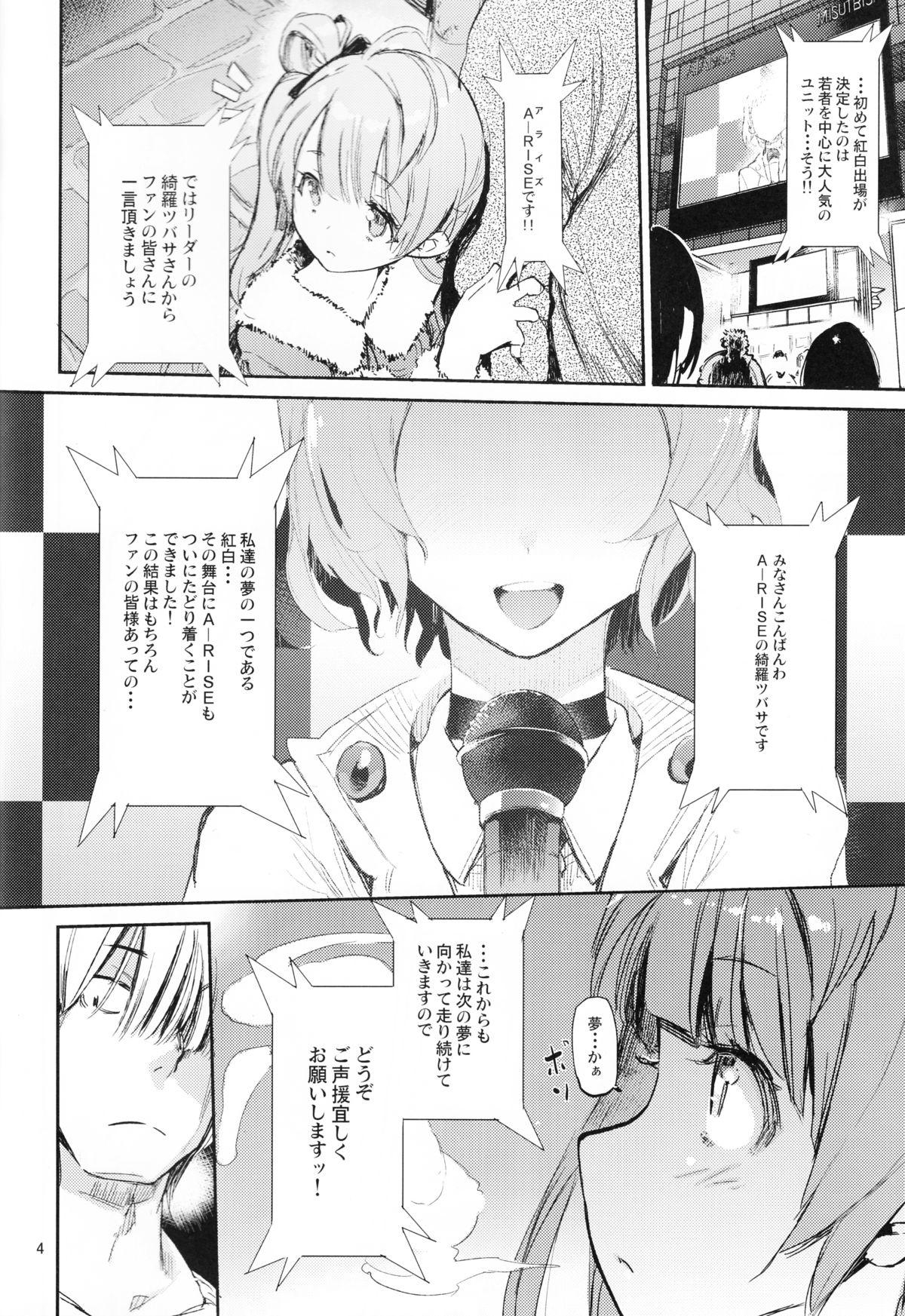 (C89) [ひょこ道 (ひょころー)] CHUN×CHUN×CHUN×CHUN (ラブライブ!)