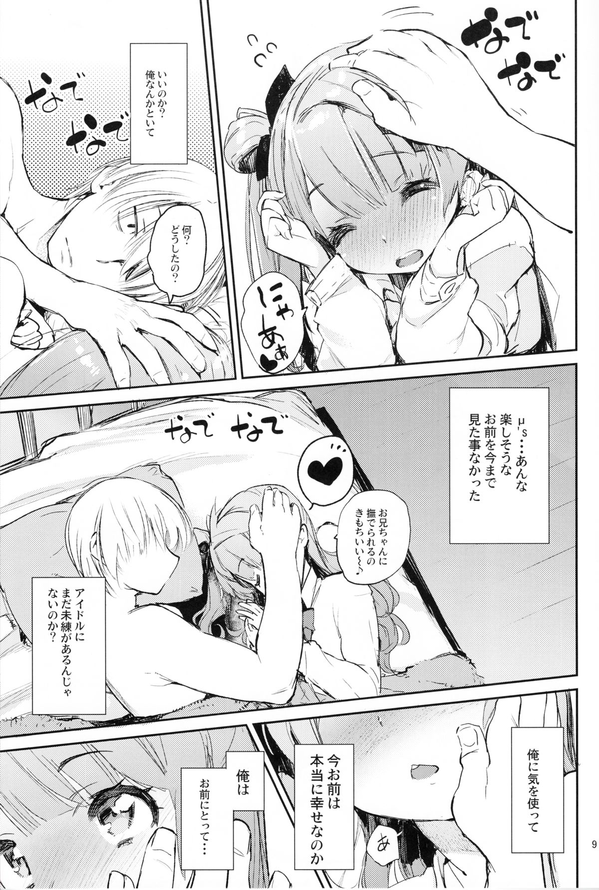 (C89) [ひょこ道 (ひょころー)] CHUN×CHUN×CHUN×CHUN (ラブライブ!)