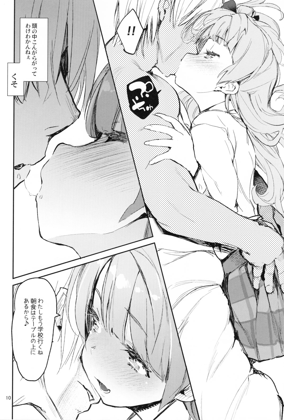 (C89) [ひょこ道 (ひょころー)] CHUN×CHUN×CHUN×CHUN (ラブライブ!)