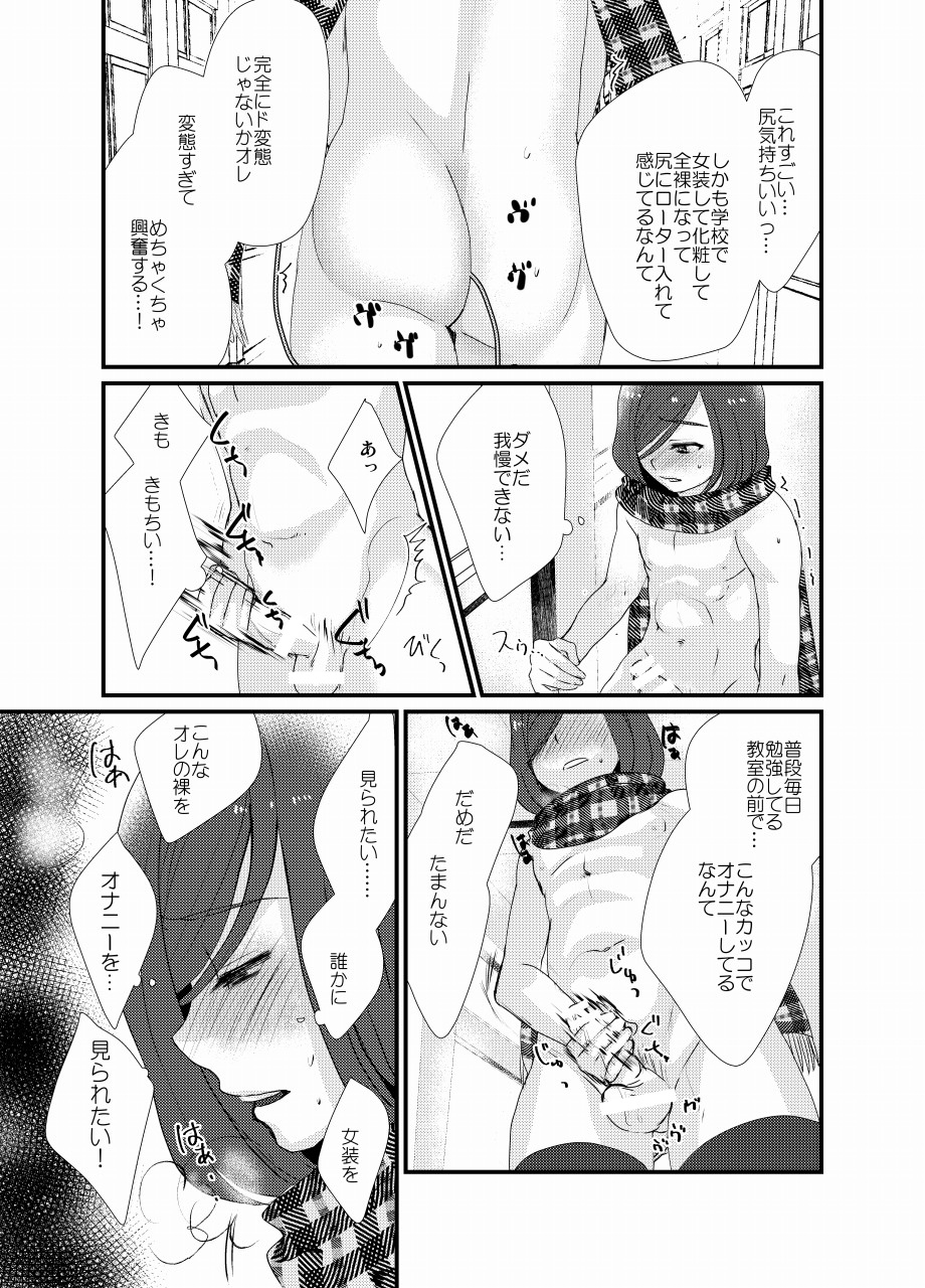 [たなかな (田中なつみ)] 放課後女装露出 [DL版]