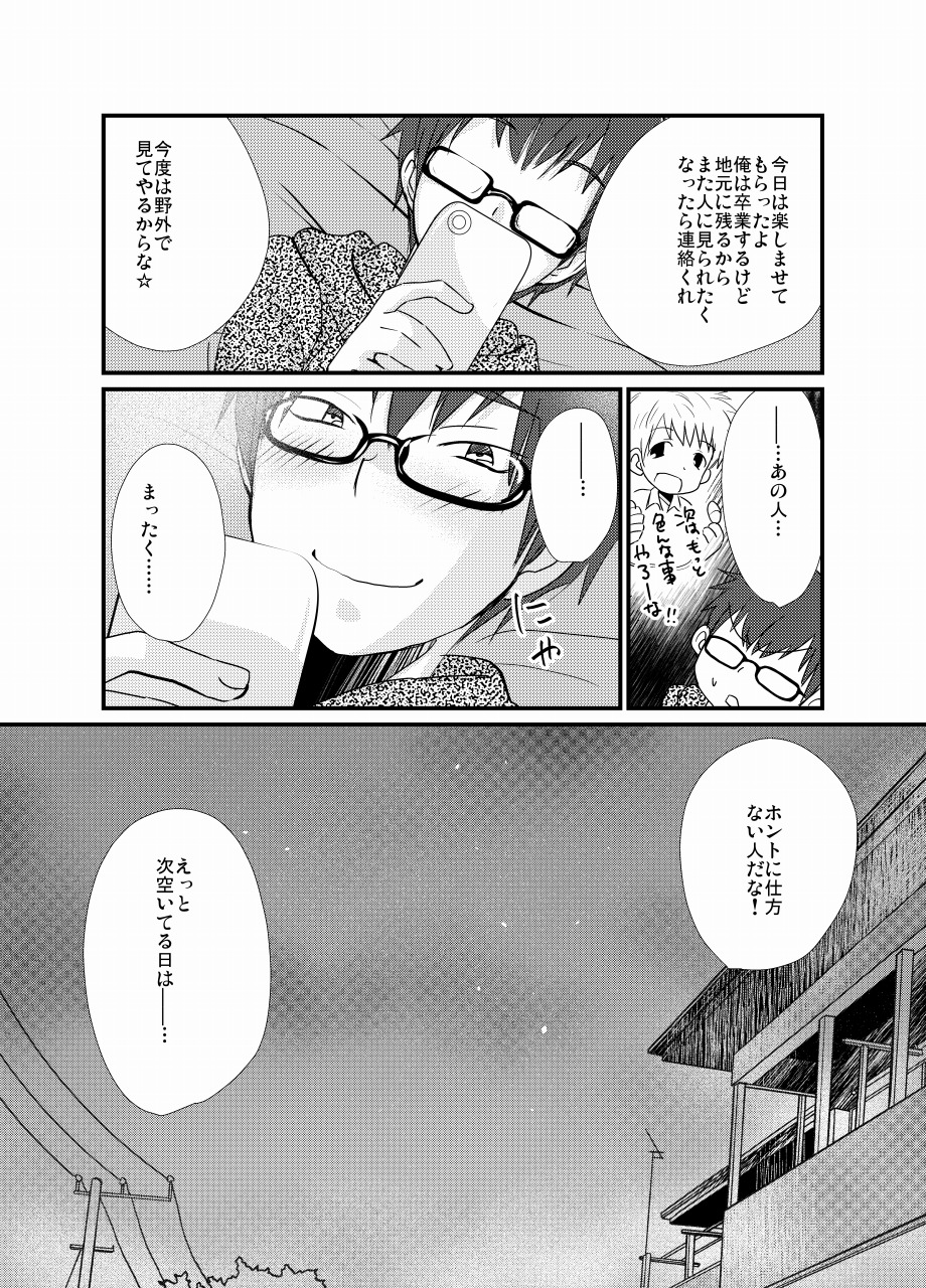 [たなかな (田中なつみ)] 放課後女装露出 [DL版]