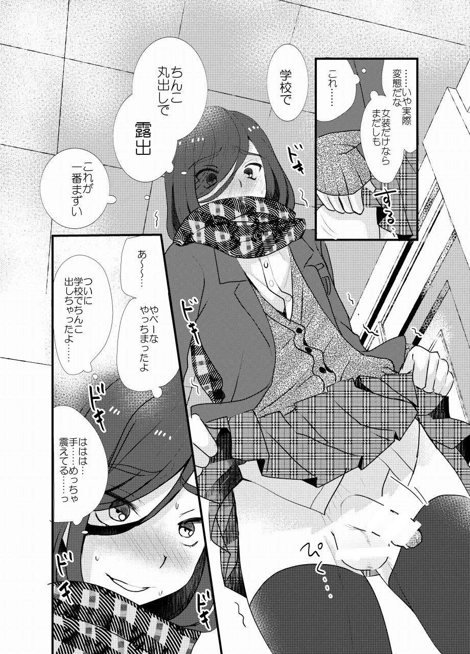 [たなかな (田中なつみ)] 放課後女装露出 [DL版]