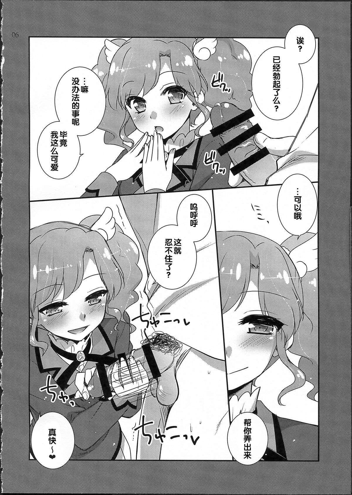 (COMIC1☆9) [ETC×ETC (藍吉はづき)] New Wave! (アイカツ!) [中国翻訳]