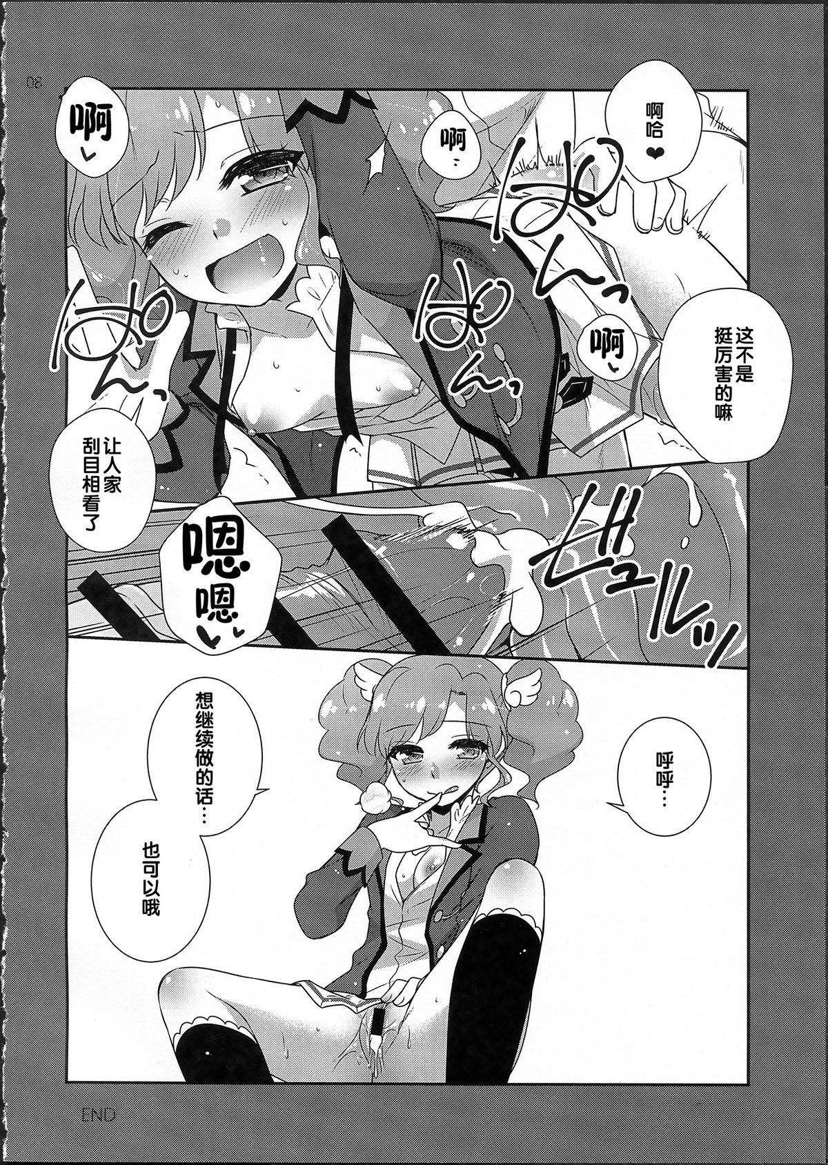 (COMIC1☆9) [ETC×ETC (藍吉はづき)] New Wave! (アイカツ!) [中国翻訳]