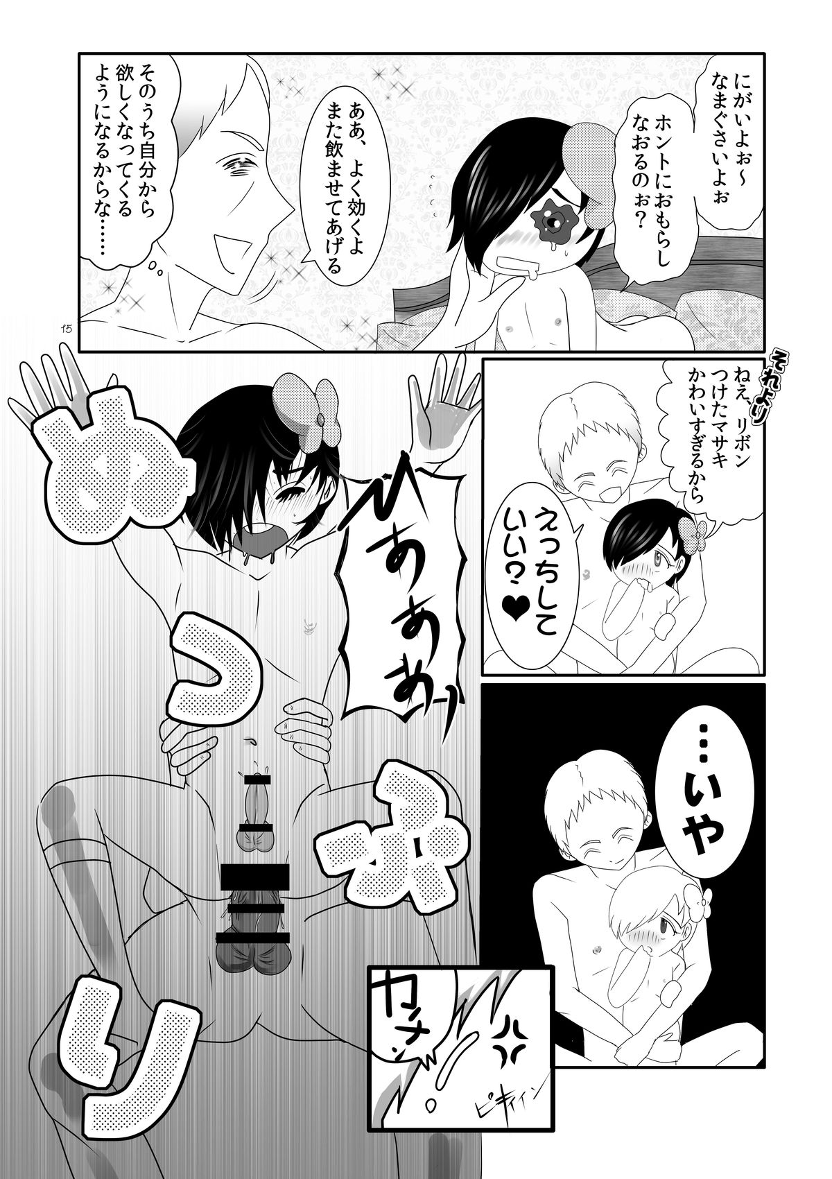 [バレバレバレル (真緑七那)] お××しにきくしろいおくすり (鉄のラインバレル) [DL版]