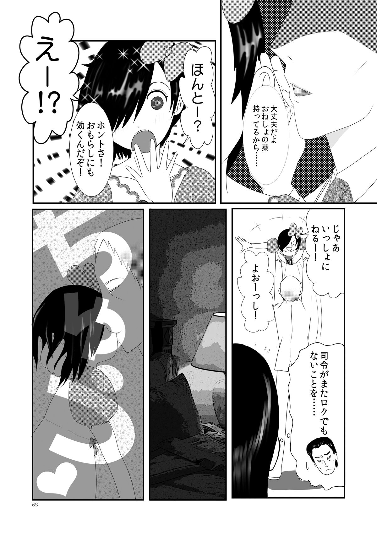 [バレバレバレル (真緑七那)] お××しにきくしろいおくすり (鉄のラインバレル) [DL版]