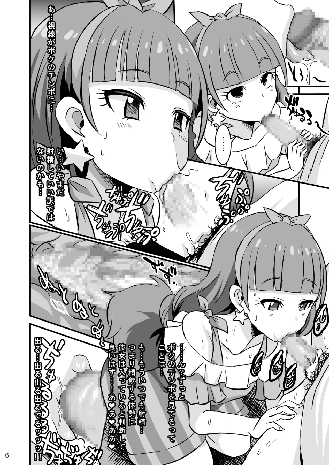 [GOD緑茶 (ぶーちゃん)] キララキラ (Go! プリンセスプリキュア) [DL版]