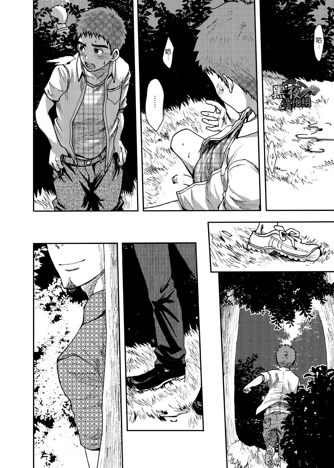 [つくも号] 公衆トイレ男子～はじめての、あおかん～1 [中国翻訳]