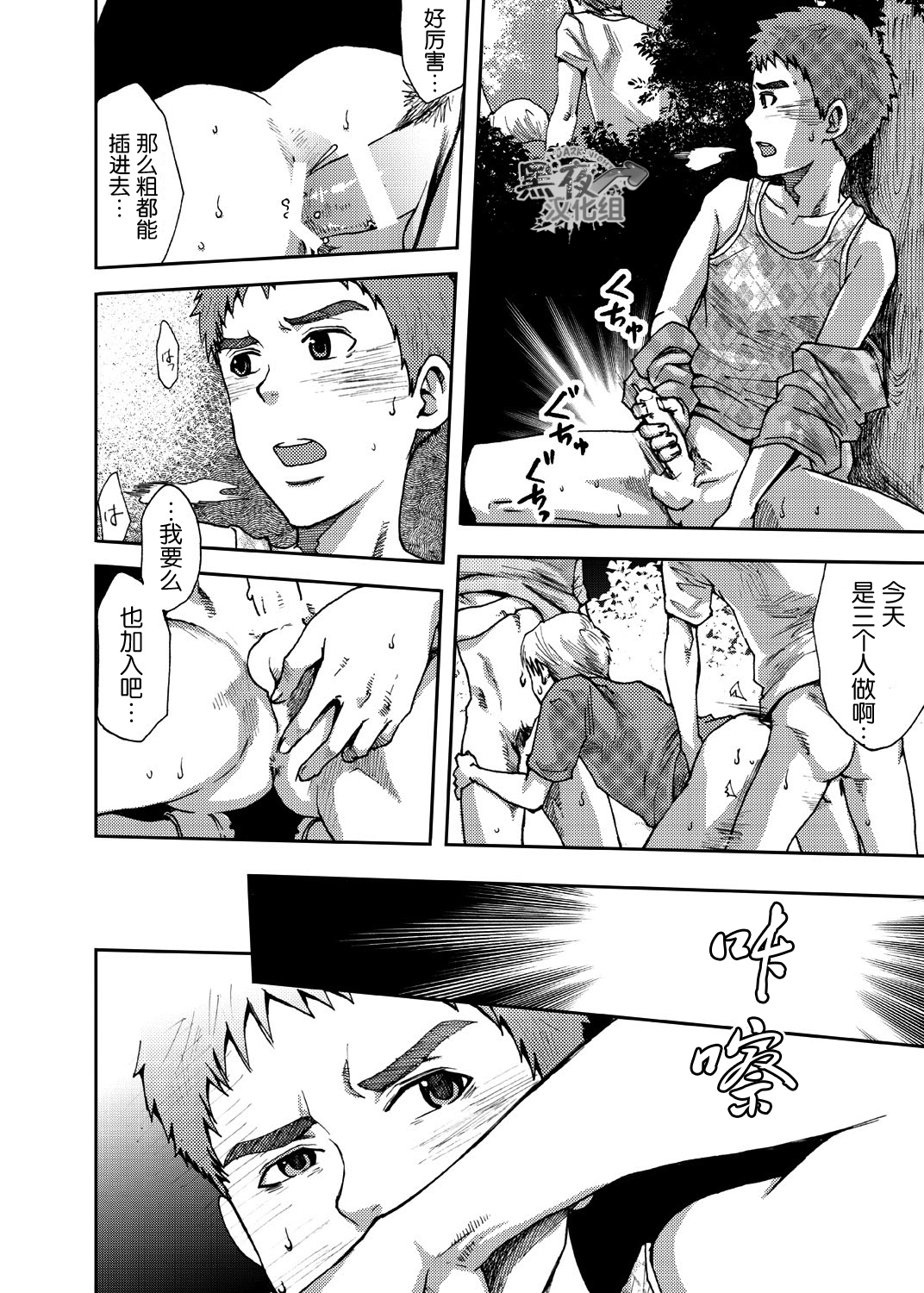 [つくも号] 公衆トイレ男子～はじめての、あおかん～1 [中国翻訳]