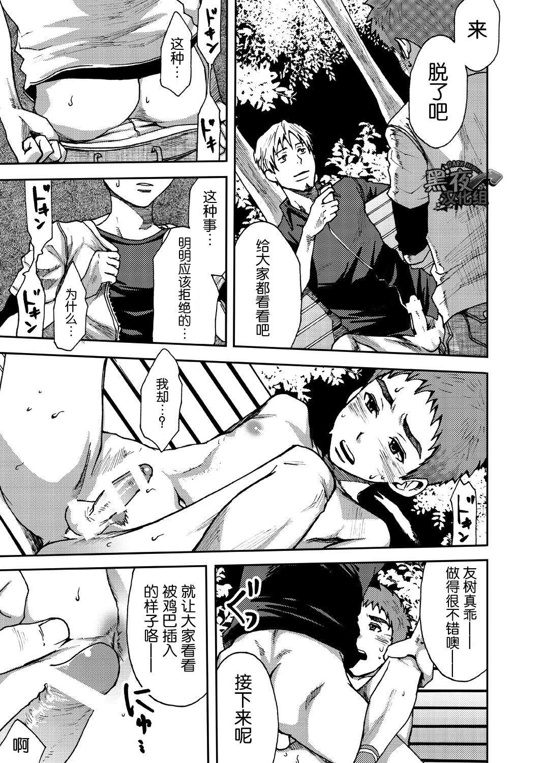 [つくも号] 公衆トイレ男子～はじめての、あおかん～1 [中国翻訳]