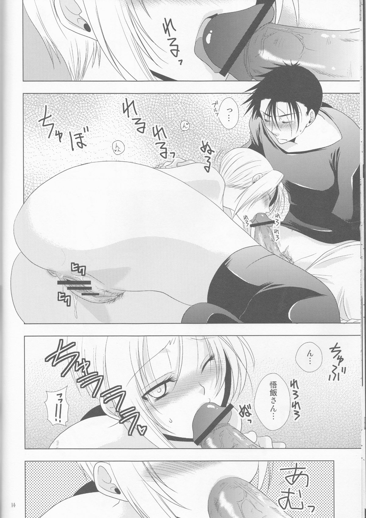 (C79) [Blue Crest (蒼野アキラ)] どうしてこうなった～悟飯＆悟天ホイホイ～ (ドラゴンボールGT)