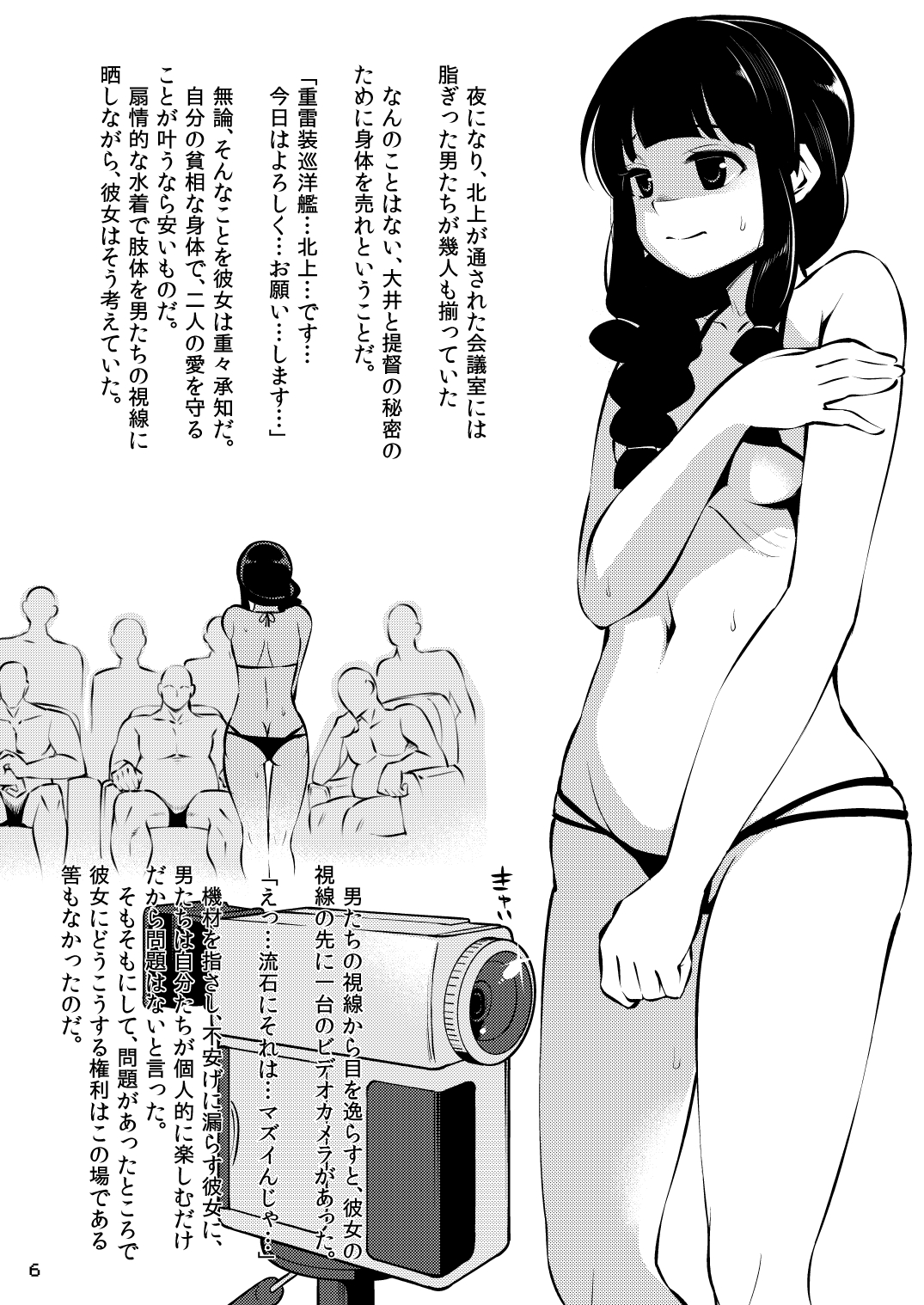 [昭和最終戦線 (はなうな)] ハイパースーパー北上様様はみんなの肉便姫 (艦隊これくしょん -艦これ-) [DL版]