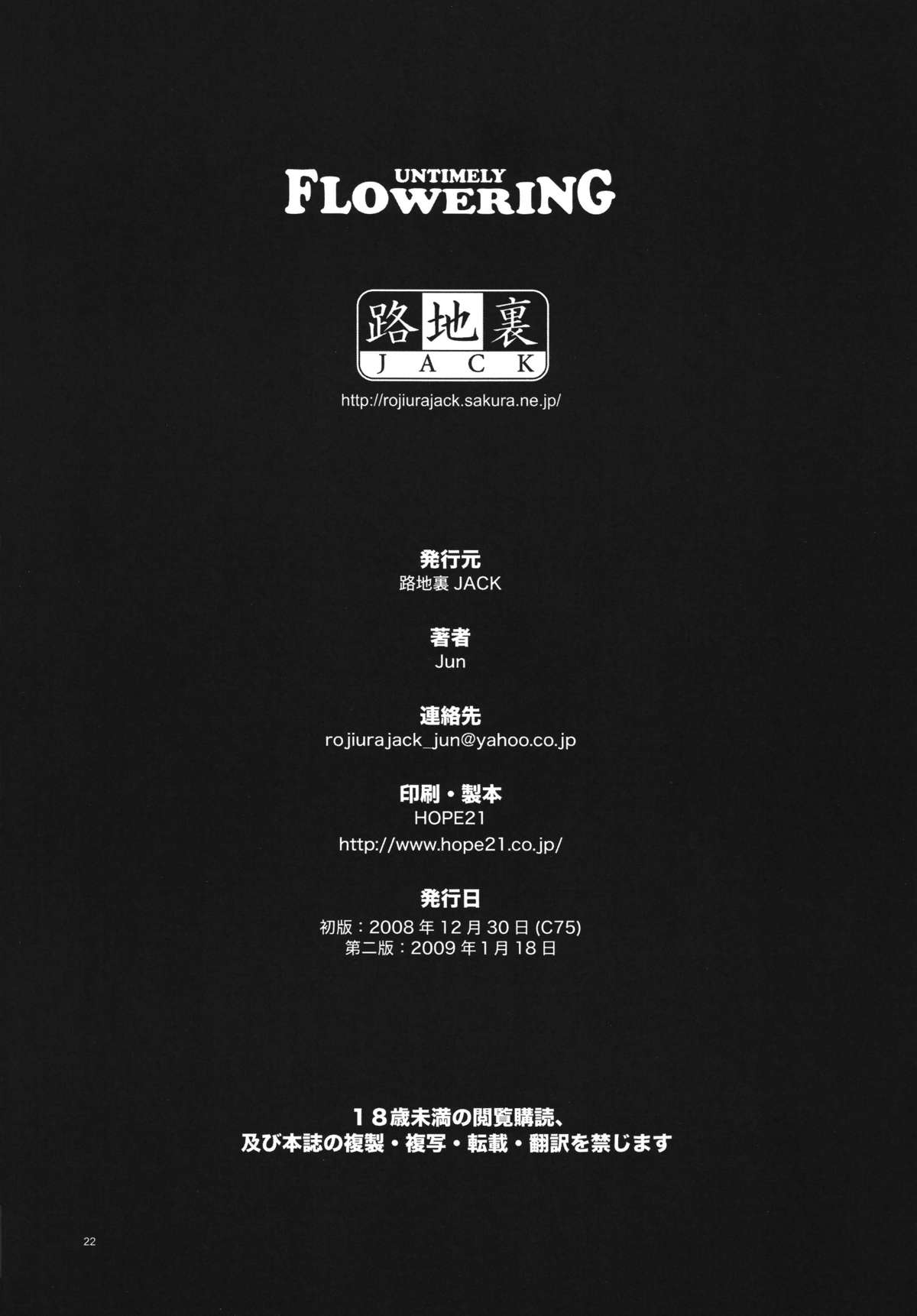 (C75) [路地裏JACK (Jun)] UNTIMELY FLOWERING (ワンピース)