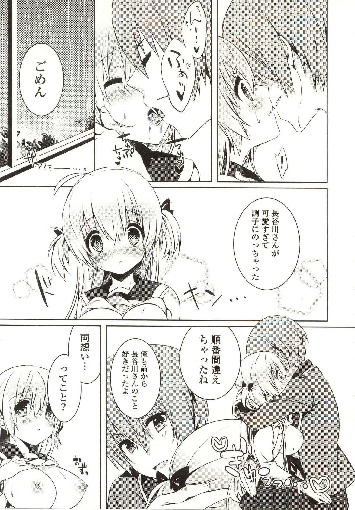 [辛口しゅーくりーむ] あまくちせっくちゅ❤