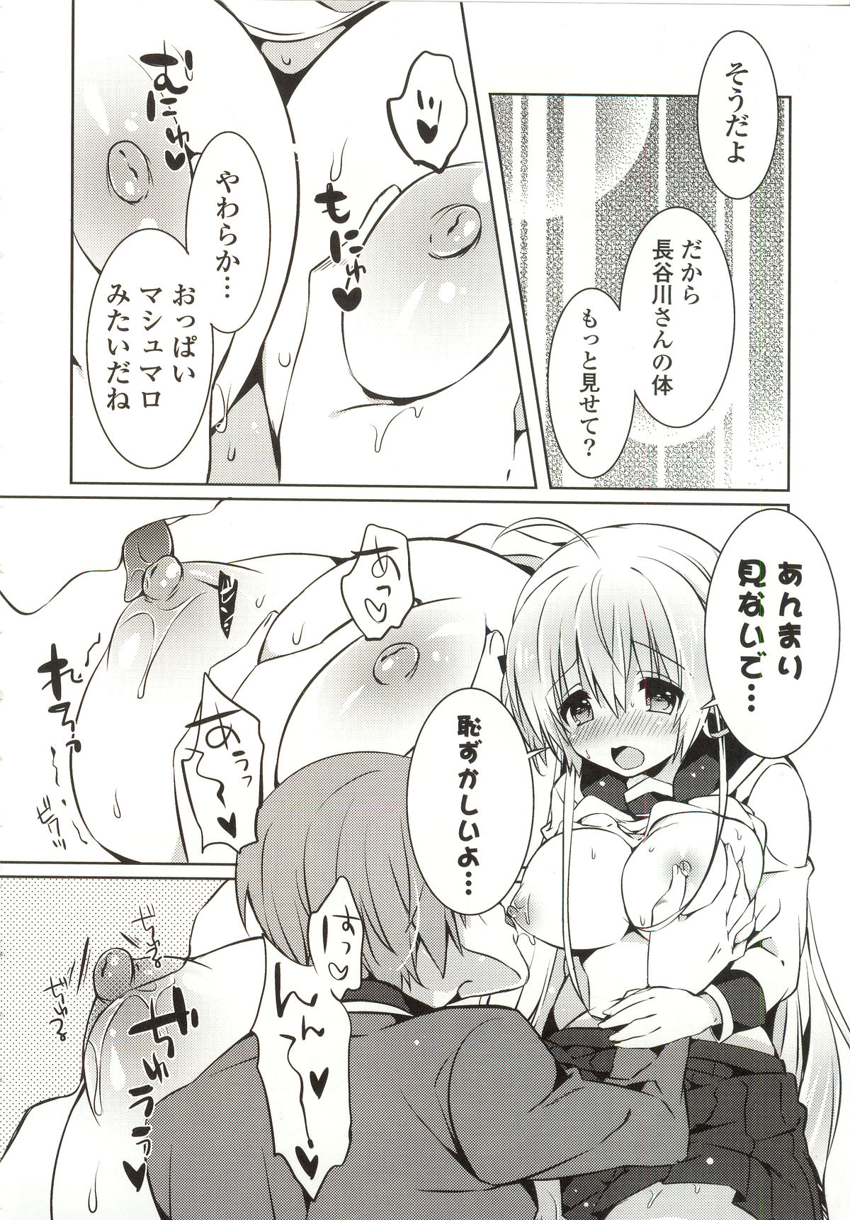 [辛口しゅーくりーむ] あまくちせっくちゅ❤