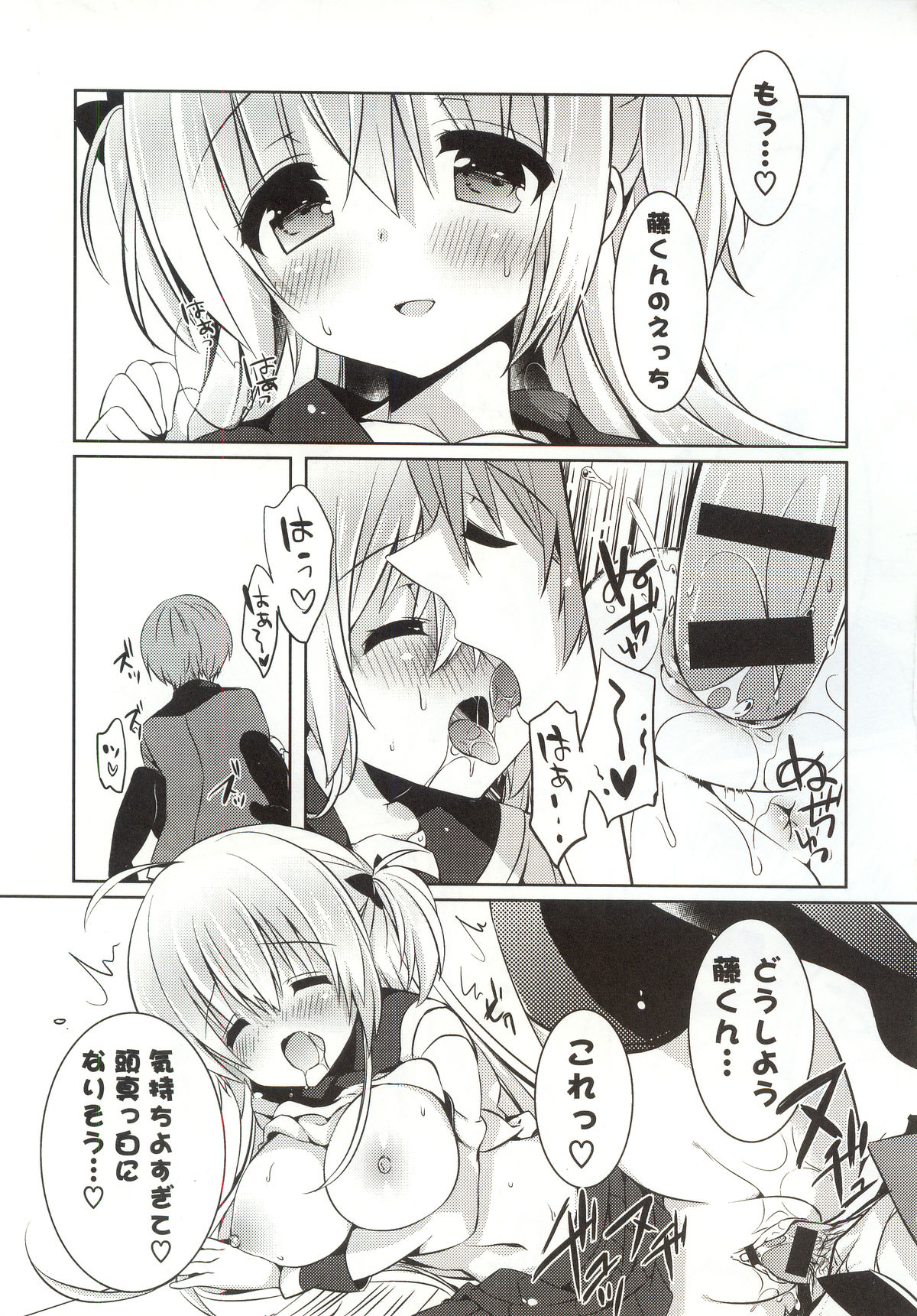 [辛口しゅーくりーむ] あまくちせっくちゅ❤