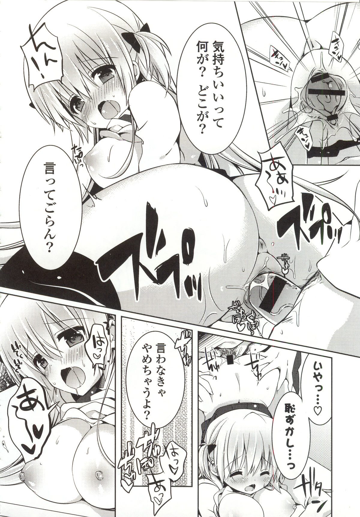 [辛口しゅーくりーむ] あまくちせっくちゅ❤
