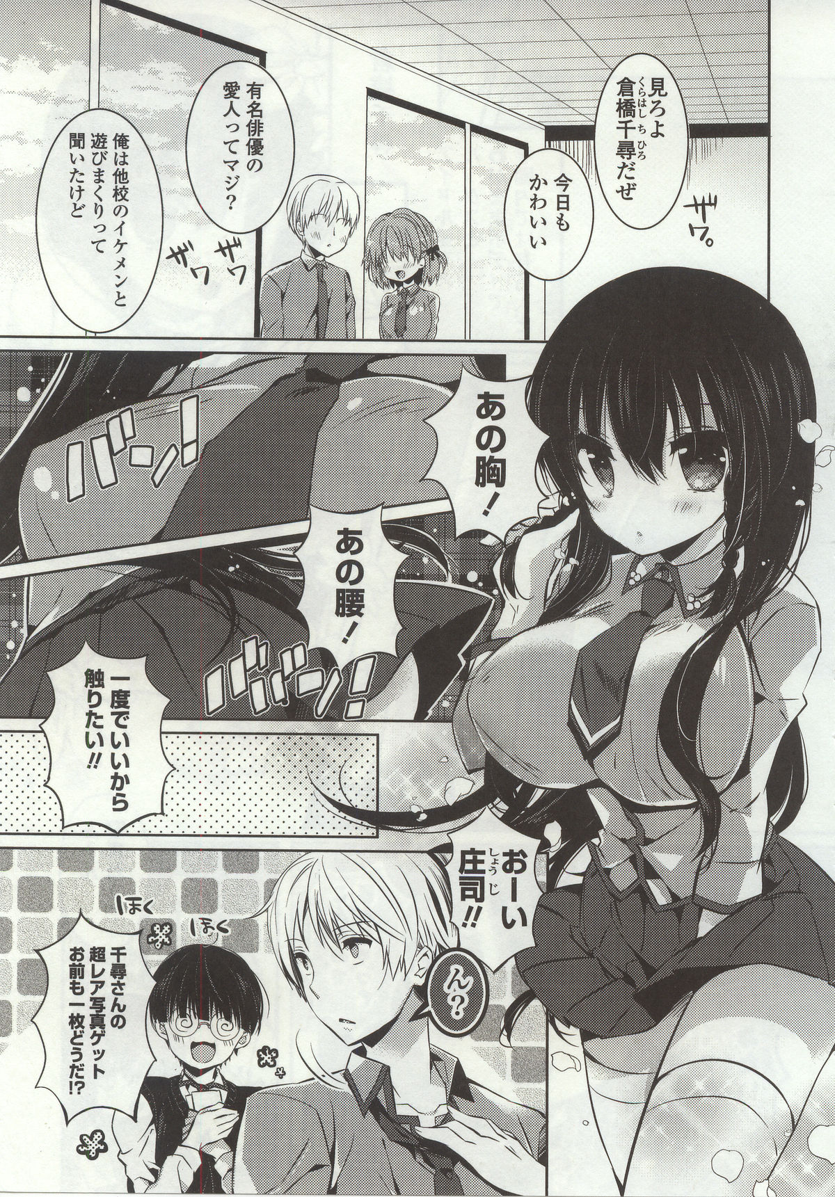 [辛口しゅーくりーむ] あまくちせっくちゅ❤