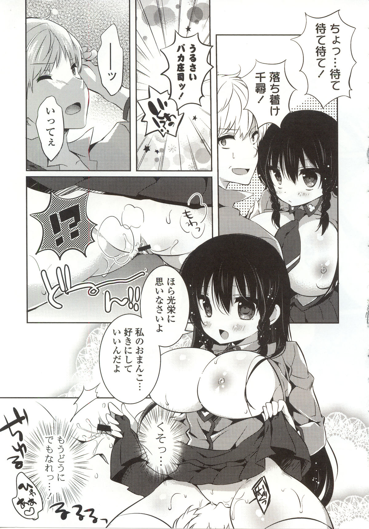 [辛口しゅーくりーむ] あまくちせっくちゅ❤