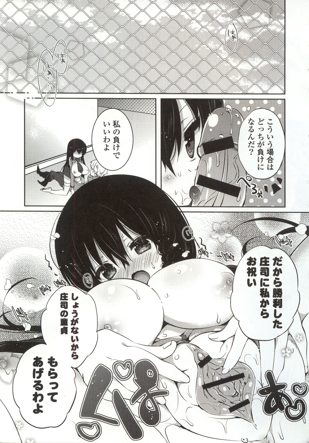 [辛口しゅーくりーむ] あまくちせっくちゅ❤