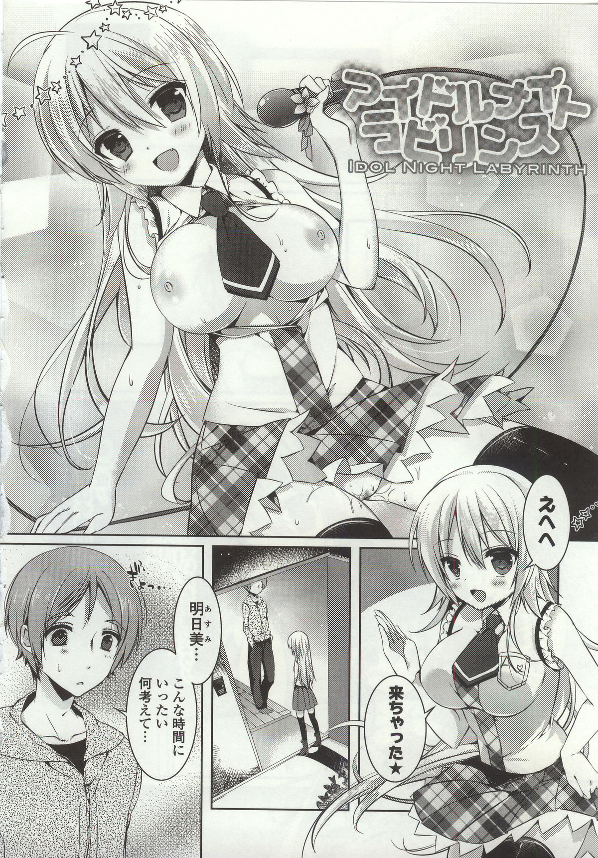 [辛口しゅーくりーむ] あまくちせっくちゅ❤