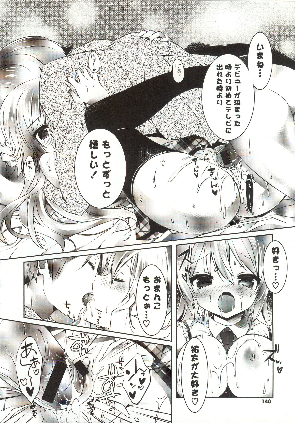 [辛口しゅーくりーむ] あまくちせっくちゅ❤