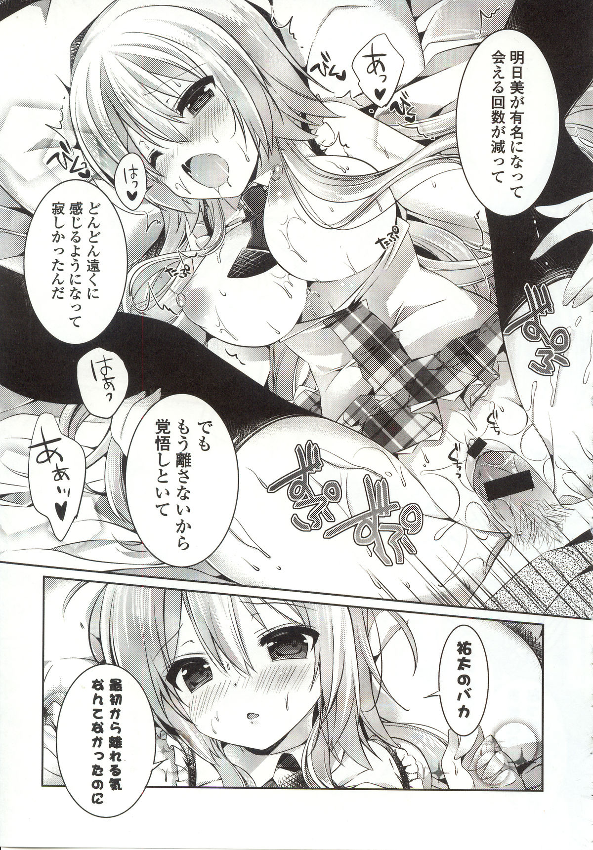 [辛口しゅーくりーむ] あまくちせっくちゅ❤