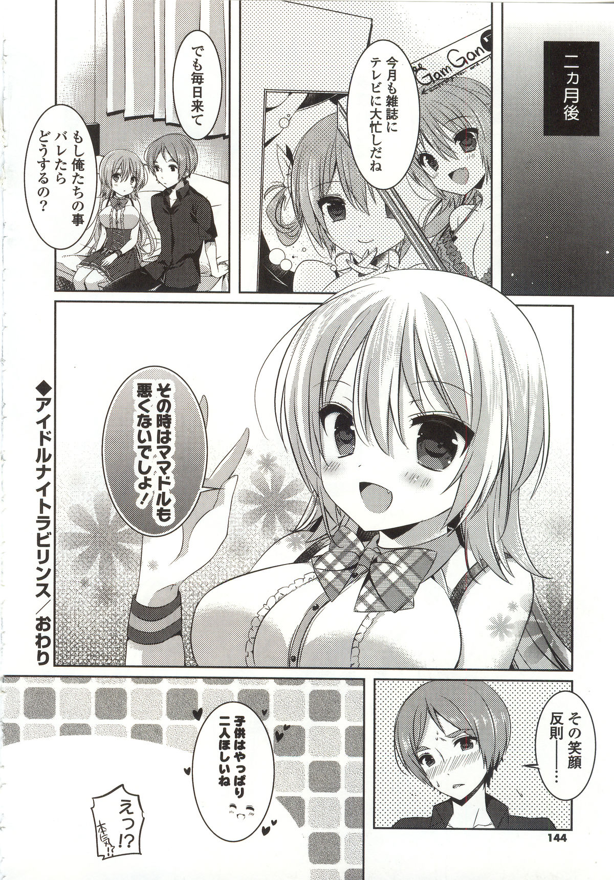[辛口しゅーくりーむ] あまくちせっくちゅ❤