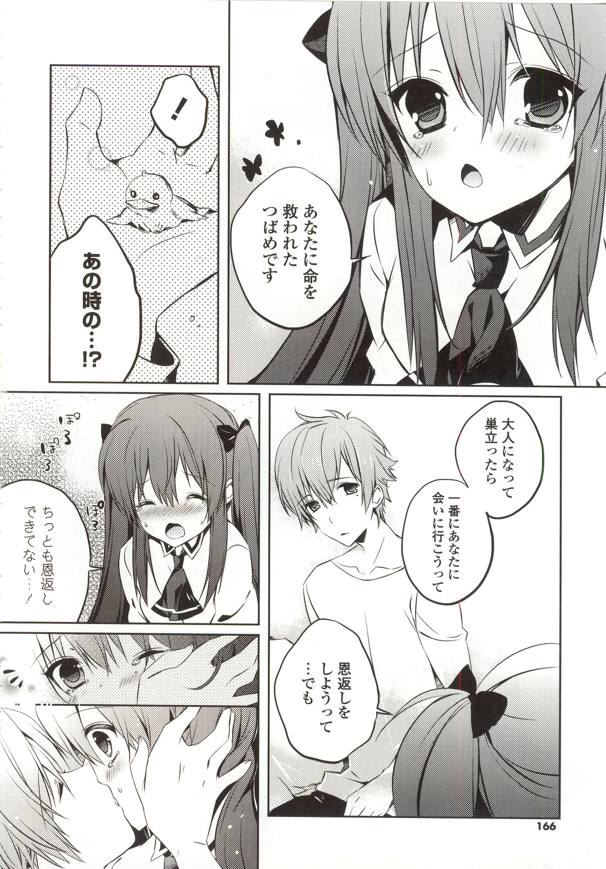 [辛口しゅーくりーむ] あまくちせっくちゅ❤