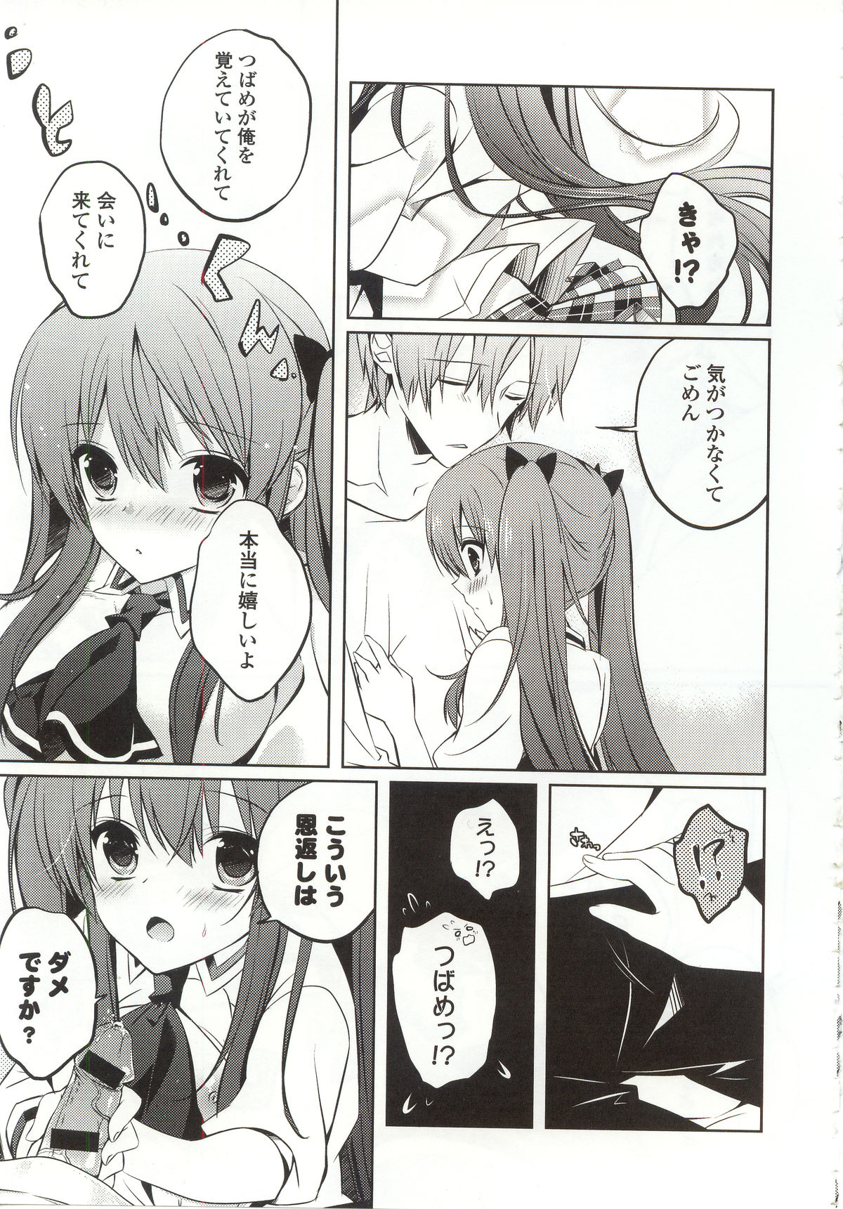 [辛口しゅーくりーむ] あまくちせっくちゅ❤
