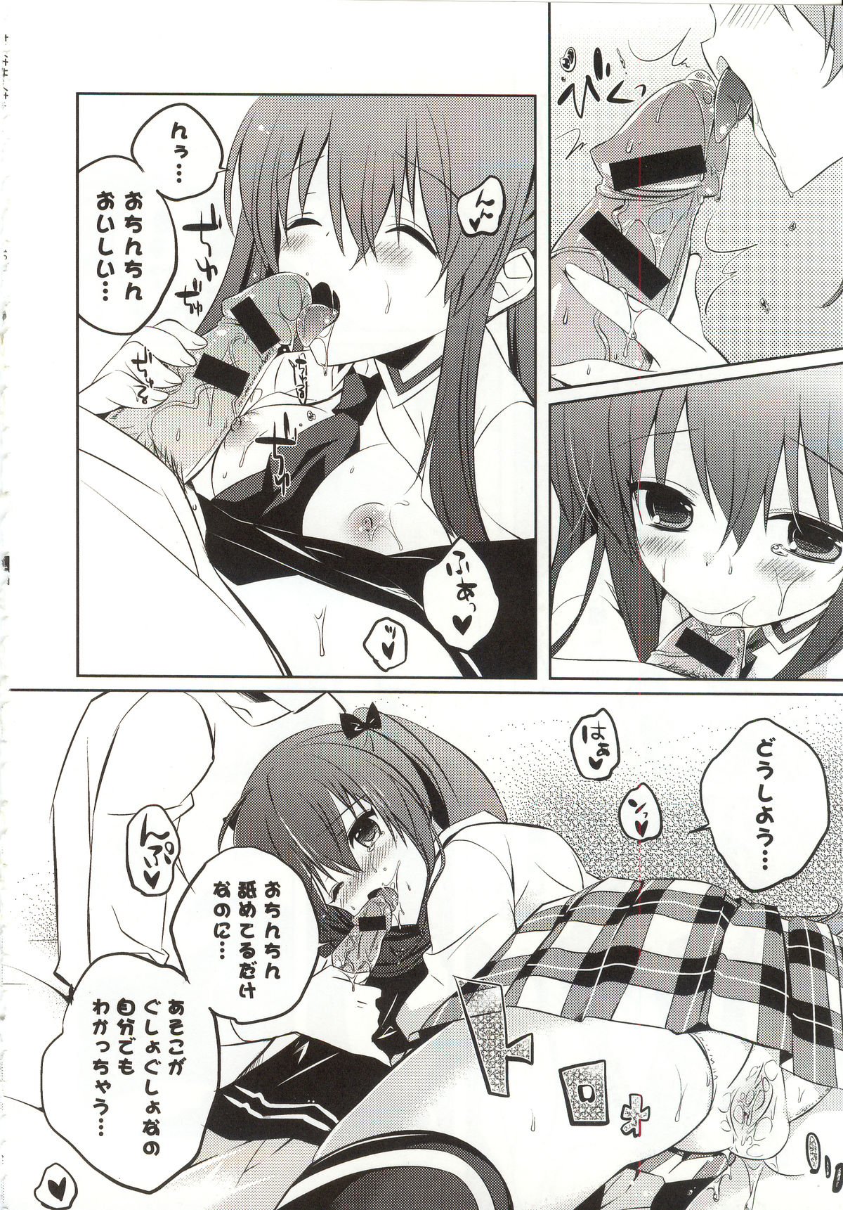 [辛口しゅーくりーむ] あまくちせっくちゅ❤