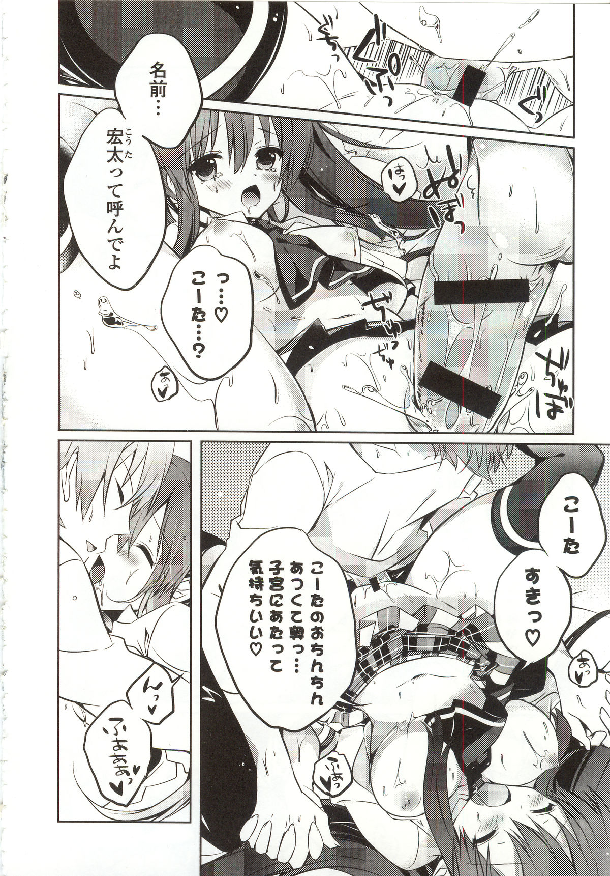 [辛口しゅーくりーむ] あまくちせっくちゅ❤