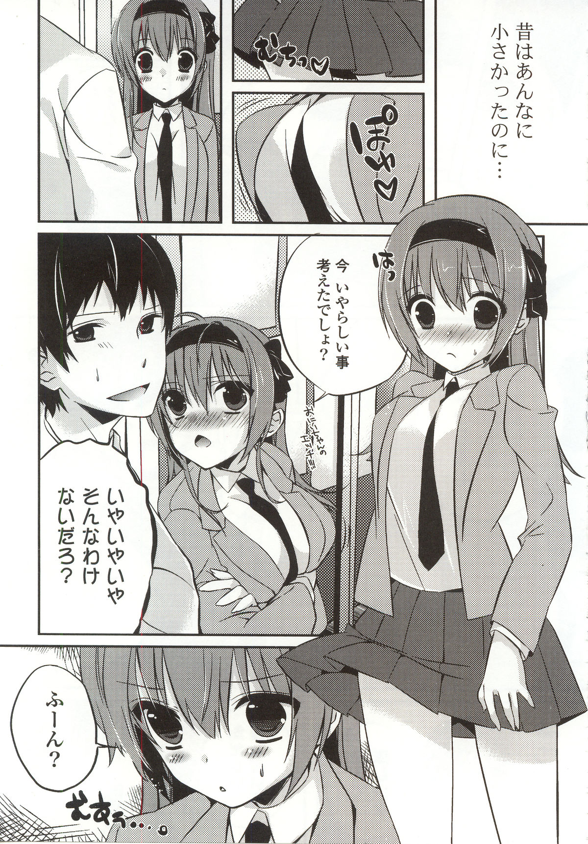 [辛口しゅーくりーむ] あまくちせっくちゅ❤