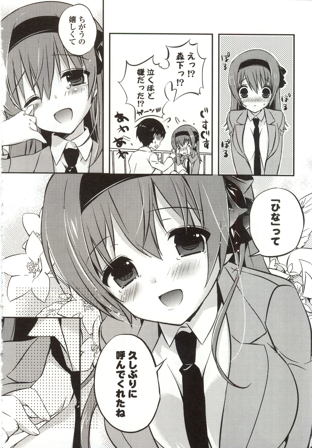 [辛口しゅーくりーむ] あまくちせっくちゅ❤