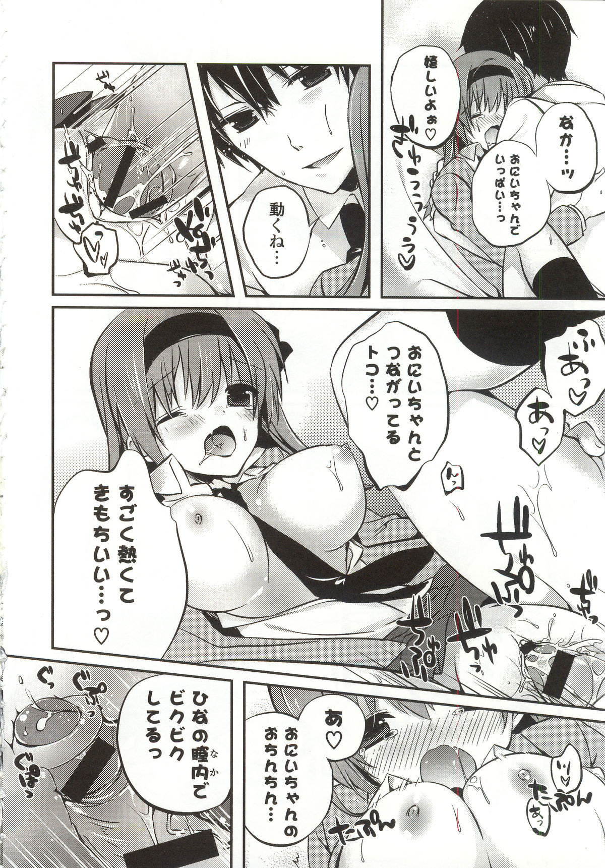 [辛口しゅーくりーむ] あまくちせっくちゅ❤
